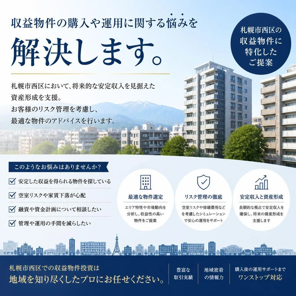 収益物件のご提案